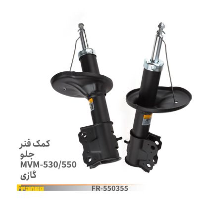 کمک جلو MVM 530 - فرانکو