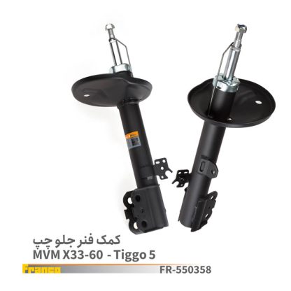 کمک جلو MVM.X33-X60 tigo چپ