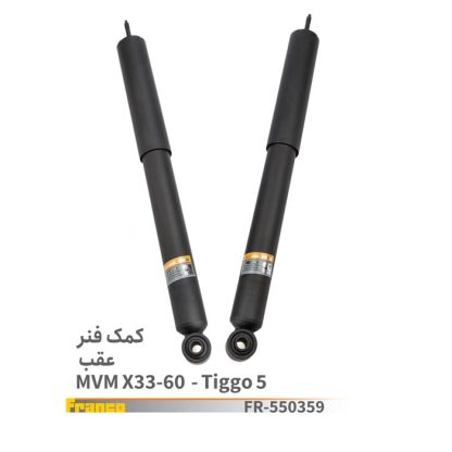 کمک فنرعقبmvm-tigo-x33-60