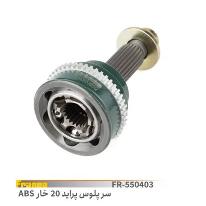سرپلوس 20 پراید.فرانکو abs
