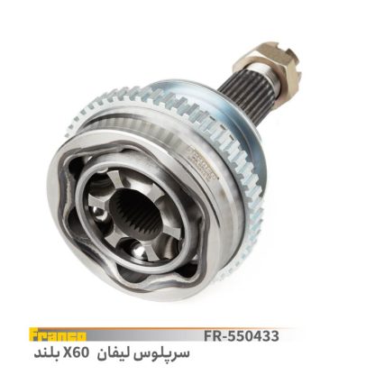 سرپلوس لیفان x60بلند