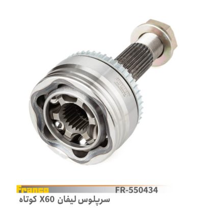 سرپلوس لیفان x60کوتاه