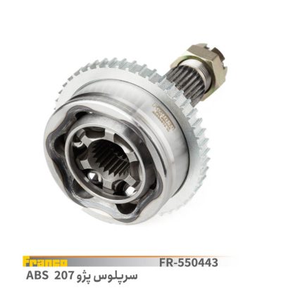 سرپلوس پژو207ABS- فرانکو