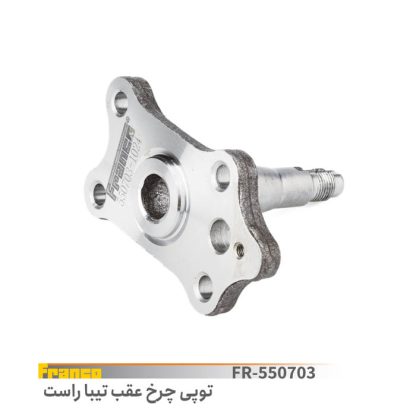 توپي چرخ عقب تيبا راست- فرانکو