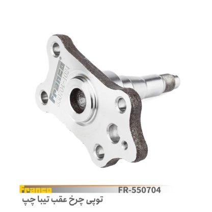 توپي چرخ عقب تيبا چپ - فرانکو