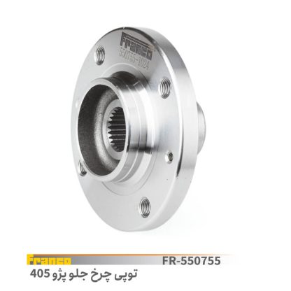 توپي چرخ جلو405- فرانکو