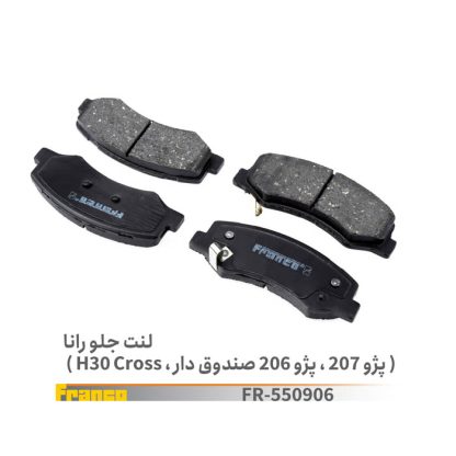 لنت جلو رانا فرانکو
