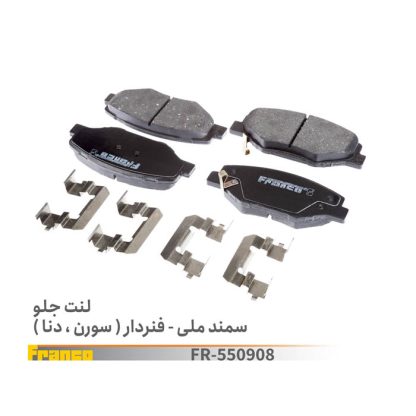 لنت جلو سمند ملی فرانکو