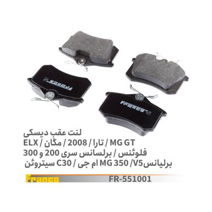 لنت عقب دیسکی -405.مگان.ELX-فرانکو