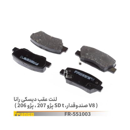 لنت عقب دیسکی -رانا.فرانکو