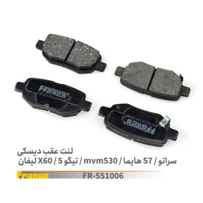 لنت عقب دیسکی لیفان/x60-فرانکو