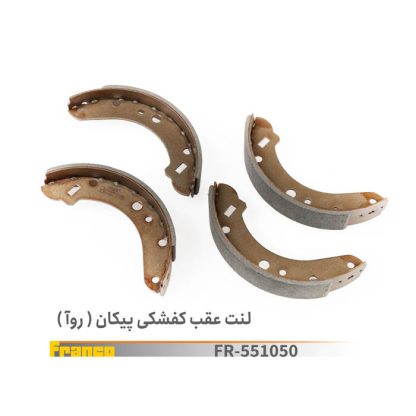لنت عقب کفشکی پیکان  فرانکو