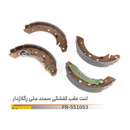 لنت عقب کفشکی سمند ملی با اهرم رگلاژ دار فرانکو