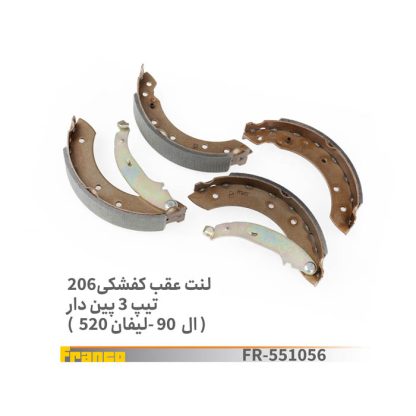 لنت عقب کفشکی 206 تیپ 3 پیندار فرانکو