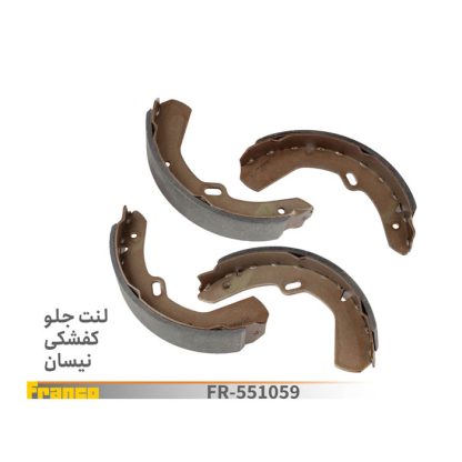 لنت جلو کفشکی- نیسان وانت.فرانکو