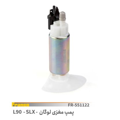 مغزی پمپ بنزین لوگان slx.فرانکو