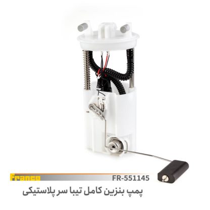 پمپ بنزین کامل تیبا سرپلاستیکی - فرانکو