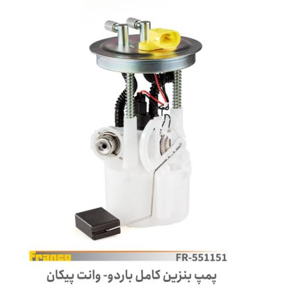 پمپ بنزین کامل باردو - وانت - پیکان -فرانکو