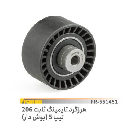 هرزگرد تایم ثابت 206 تیپ 5 بوش دار فرانکو