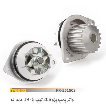 واتر پمپ داندانه 19-206.(تیپ5)فرانکو