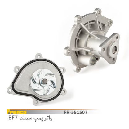 واتر پمپ EF7.فرانکو