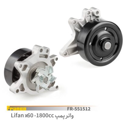 واترپمپ لیفان- x60فرانکو