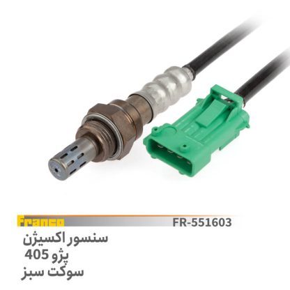 سنسور اکسیزن پژو405-سوکت سبزفرانکو