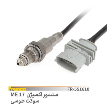 سنسور اکسیژن me17-سوکت طوسی فرانکو