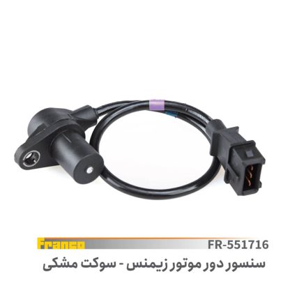 سنسور دور موتور زیمنس پراید(سوکت مشگی)f