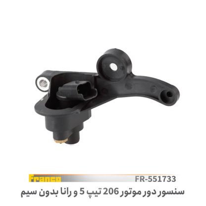 سنسور دور موتور206تیپ5ورانا بدون سیم- فرانکو