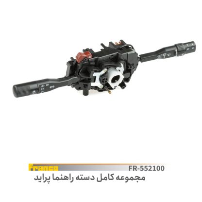 دسته راهنما پراید