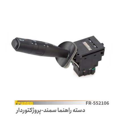 دسته راهنما سمند فرانکو