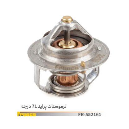 ترموستات پراید 71درجه - فرانکو
