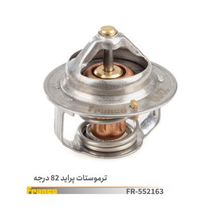 ترموستات پراید82درجه-فرانکو