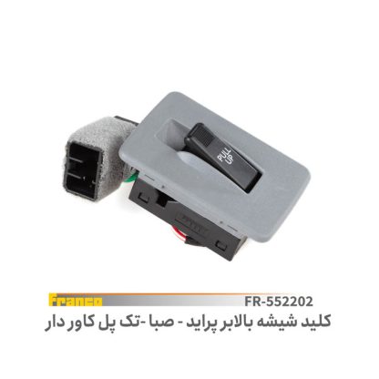 کليدتک پل شيشه بالابر پرايدصبا- فرانکو