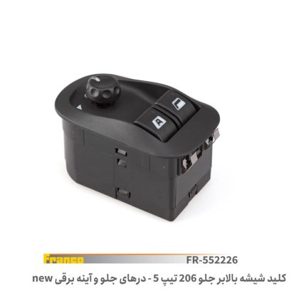 کلیدشیشه بالابر 206تیپ5- فرانکو